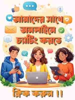 লাইভ চ্যাট সাপোর্ট winpbu